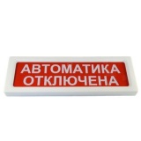 ОПОП 1-8 "АВТОМАТИКА ОТКЛЮЧЕНА"