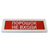 ОПОП 1-8 "ПОРОШОК НЕ ВХОДИ"